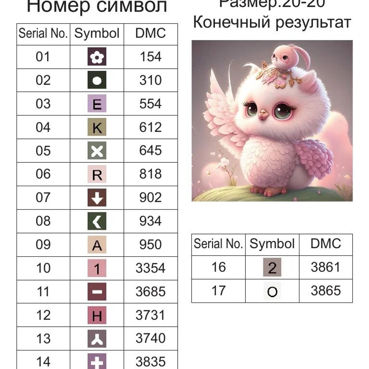 Цветовые карты старые символы. Алмазная мозаика CVL