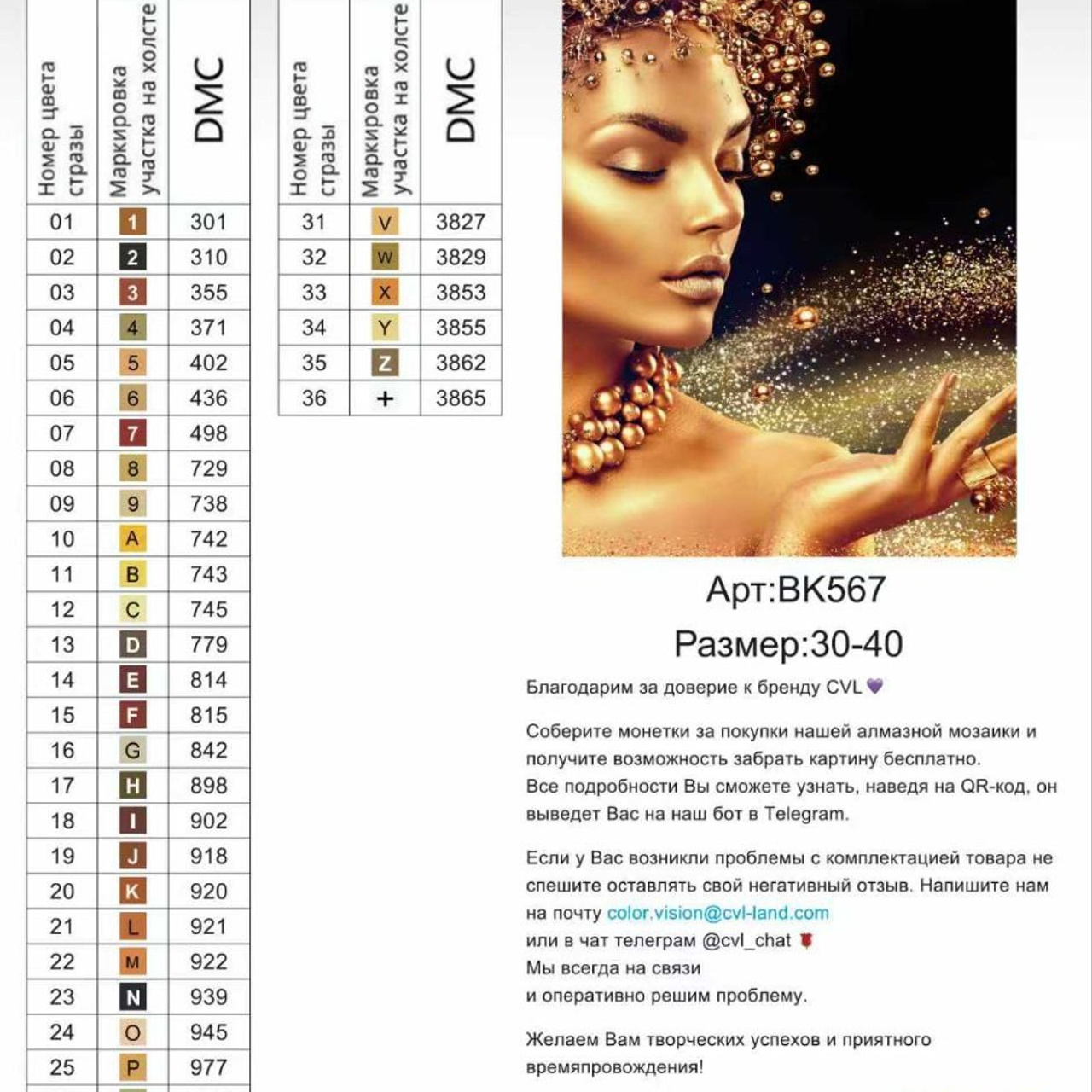 Цветовые карты новые символы. Алмазная мозаика CVL