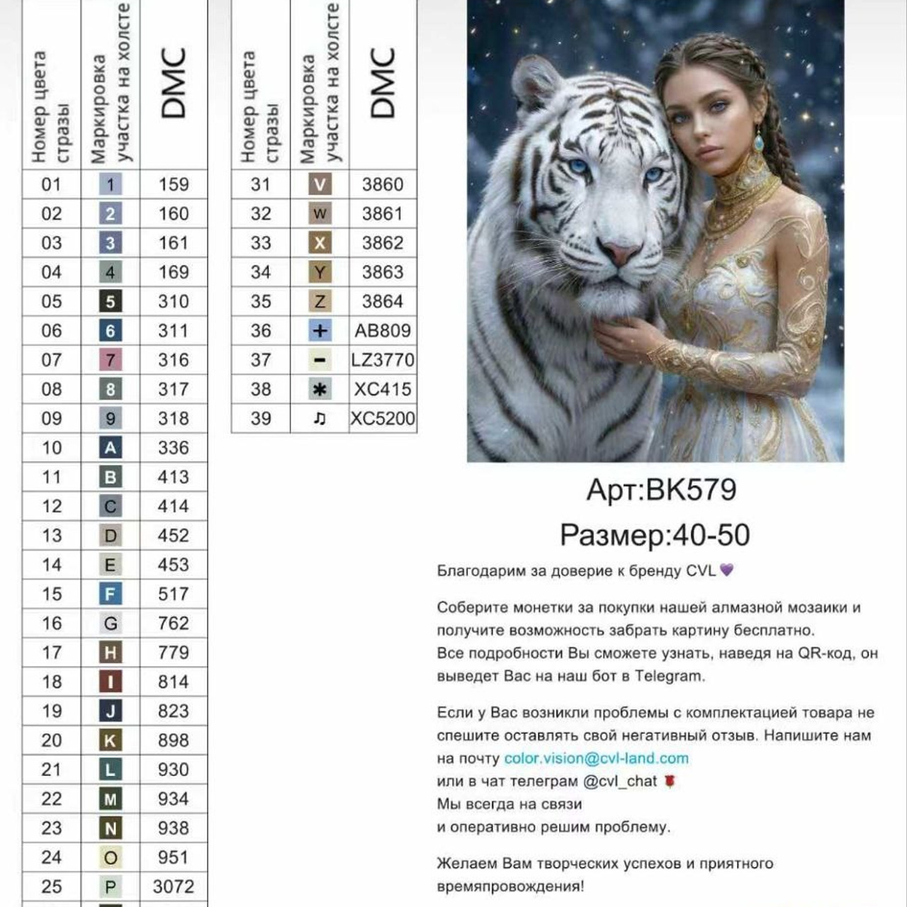 Цветовые карты новые символы. Алмазная мозаика CVL