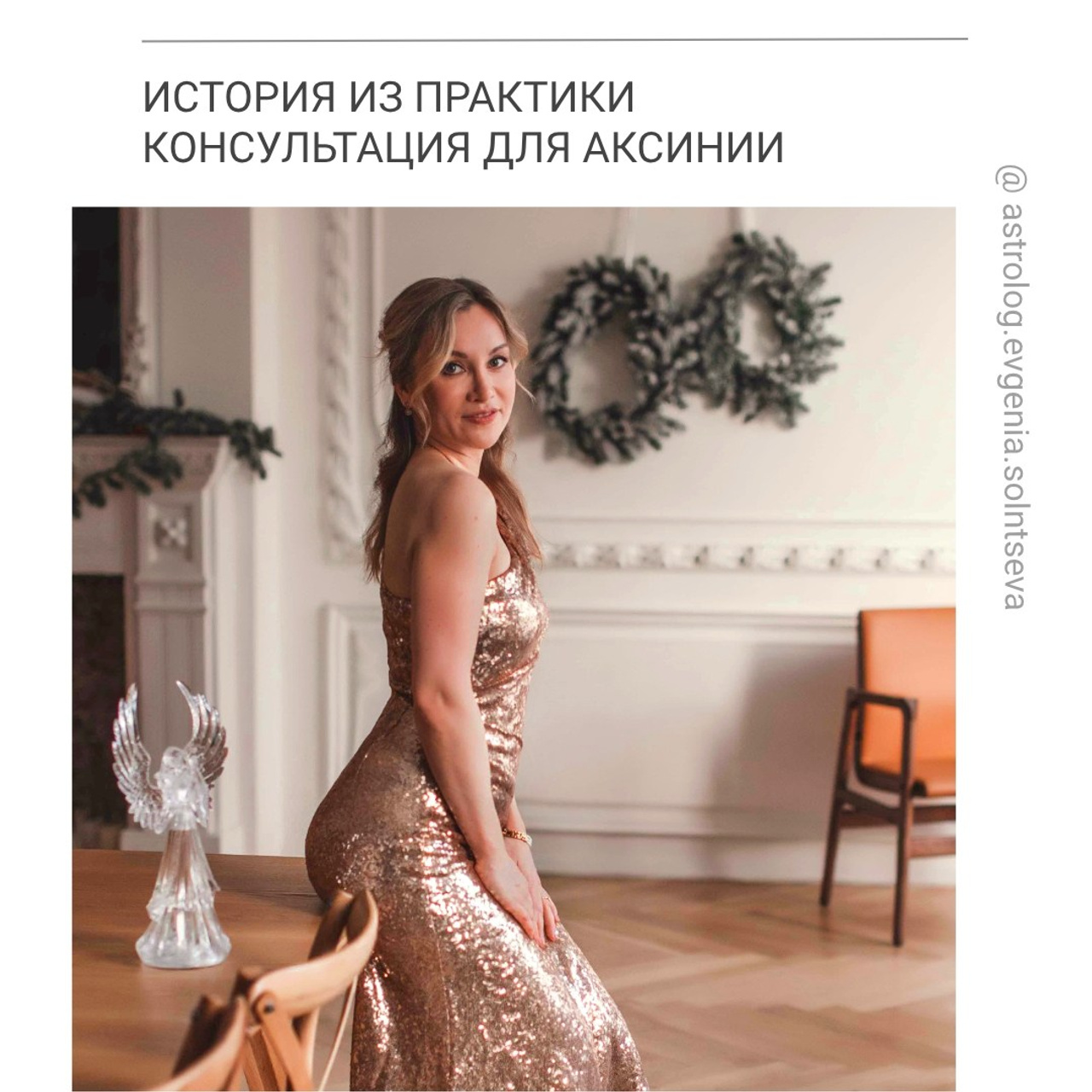 ПОКАЗАТЕЛИ БЕЗБРАЧИЯ В ГОРОСКОПЕ. ИЛИ ОСОЗНАННЫЙ ВЫБОР?. Астролог Евгения Солнцева. Составлю и расшифрую Натальную карту