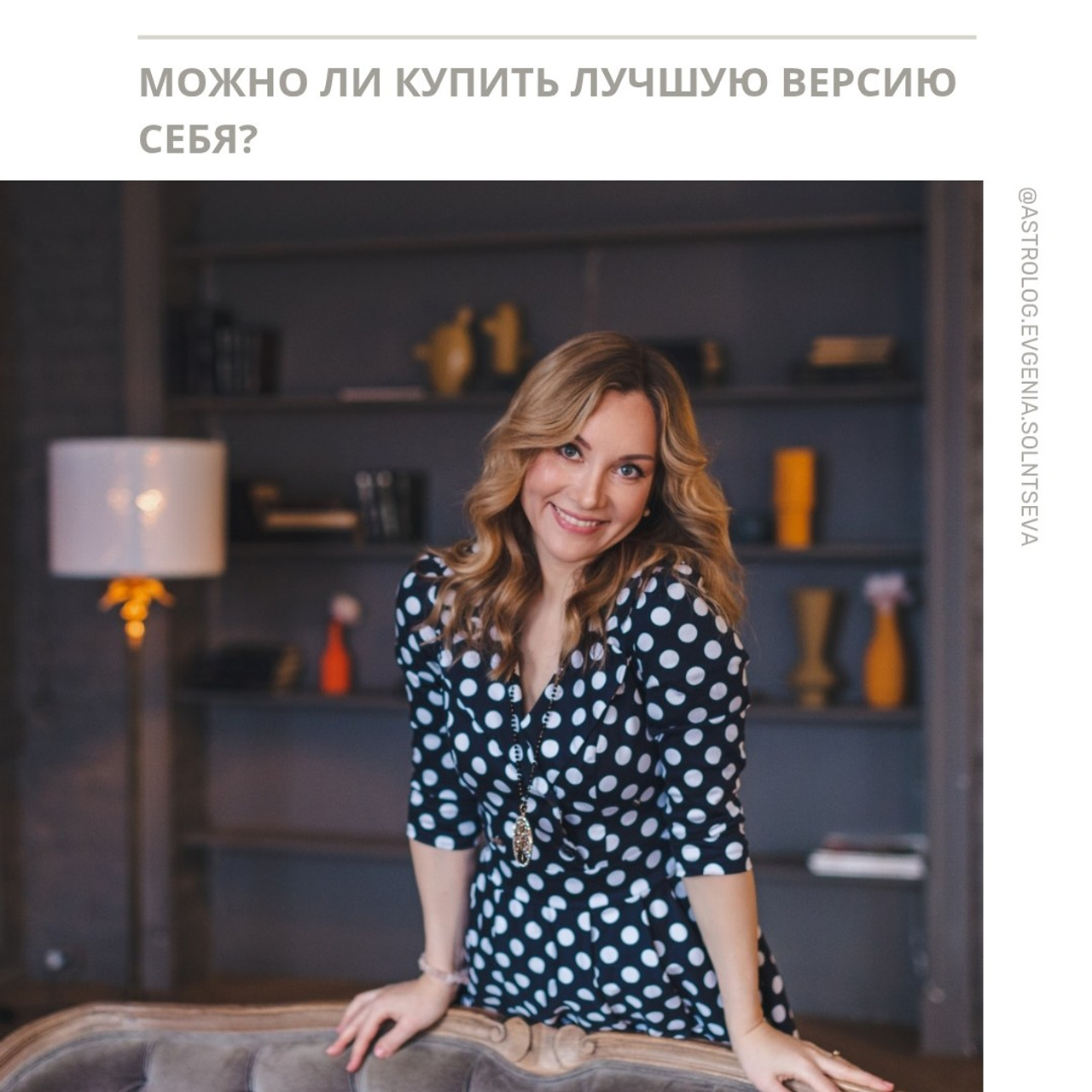 Астролог Евгения Солнцева. Составлю и расшифрую Натальную карту