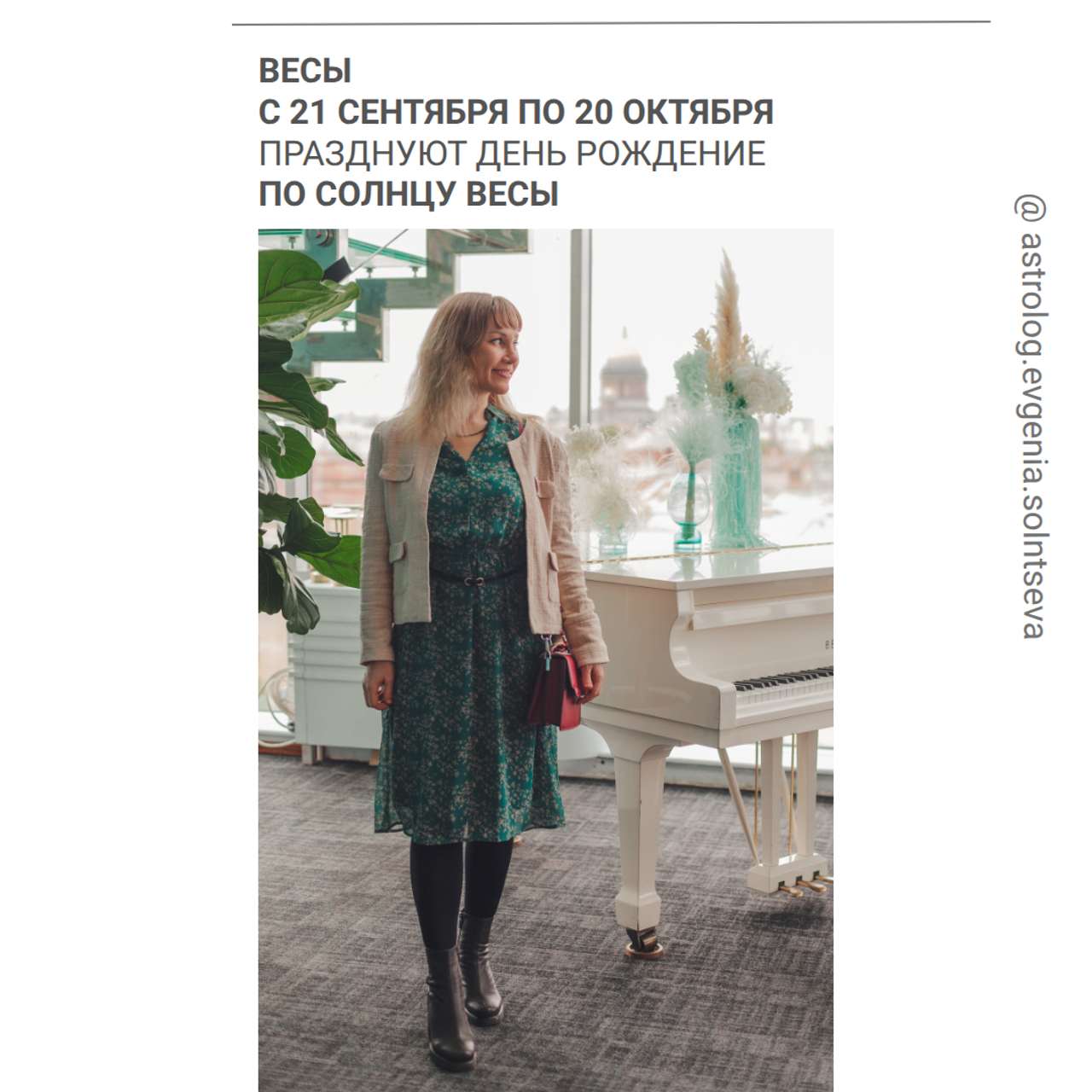 Астролог Евгения Солнцева. Составлю и расшифрую Натальную карту
