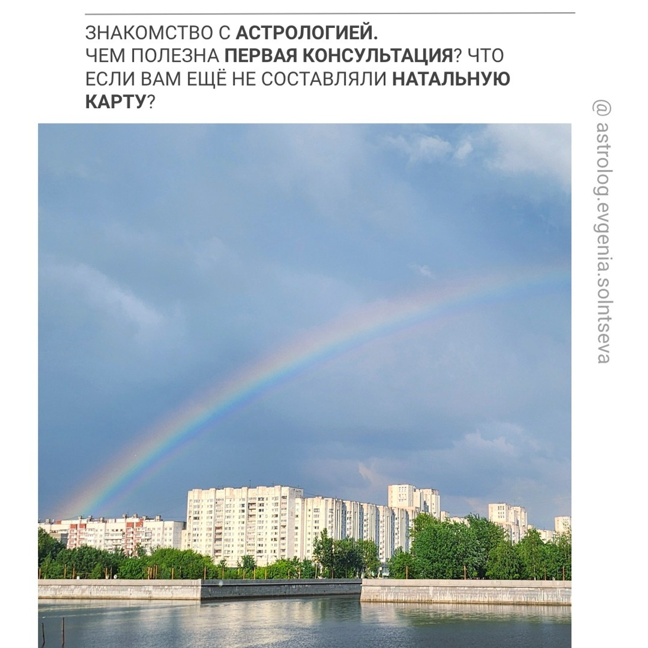 Близнецы. С 21 мая по 20 июня празднуют день рождение Солнечные Близнецы. Астролог Евгения Солнцева. Составлю и расшифрую Натальную карту