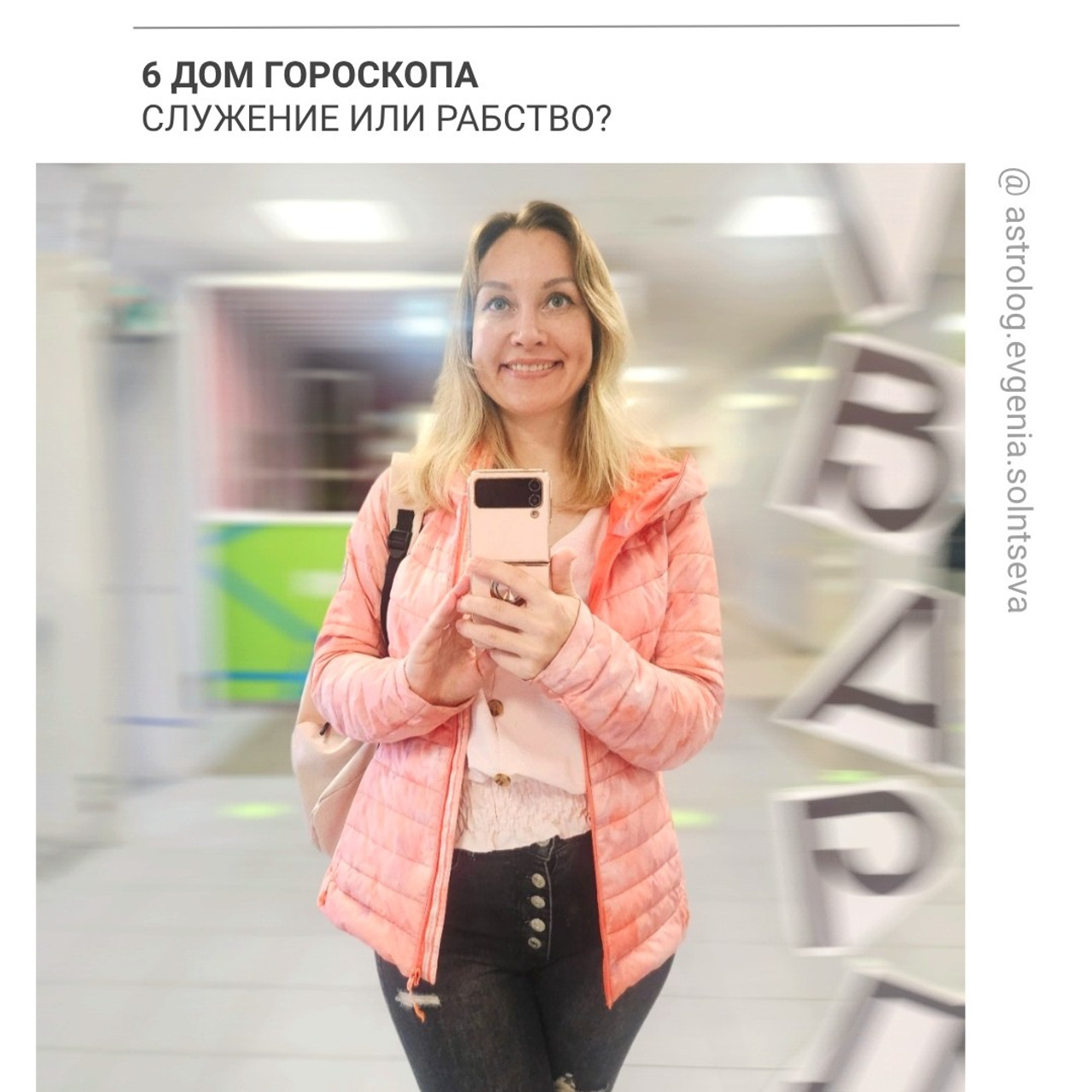 Любовные отношения, брак и образ партнёрши в мужской натальной карте. История из практики. Астролог Евгения Солнцева. Составлю и расшифрую Натальную карту