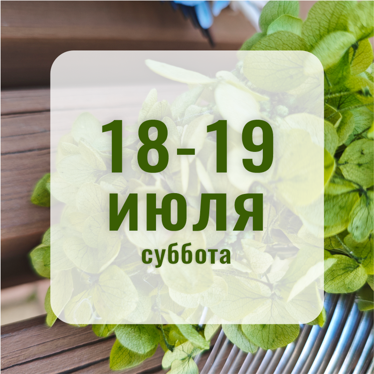 Расписание МК. Флористическая симфония. Авторские украшения