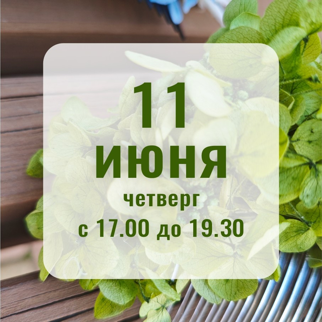 Расписание МК. Флористическая симфония. Авторские украшения