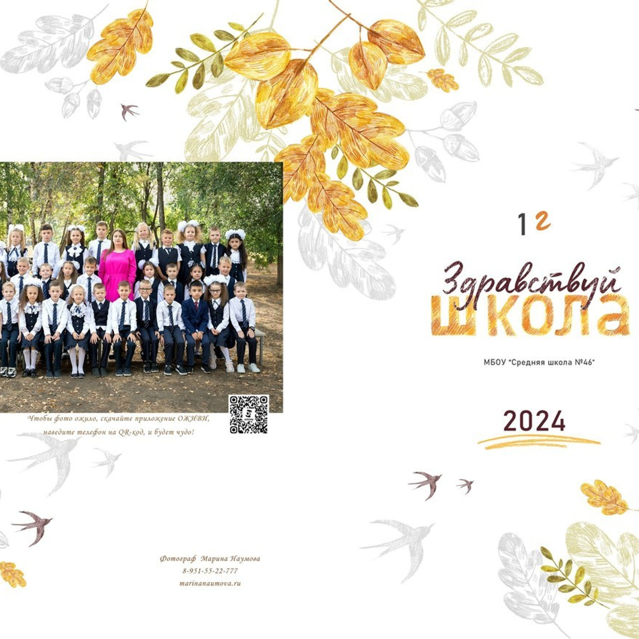 Отзывы. Выпускные альбомы. Детский, школьный фотограф Наумова Марина Воронеж