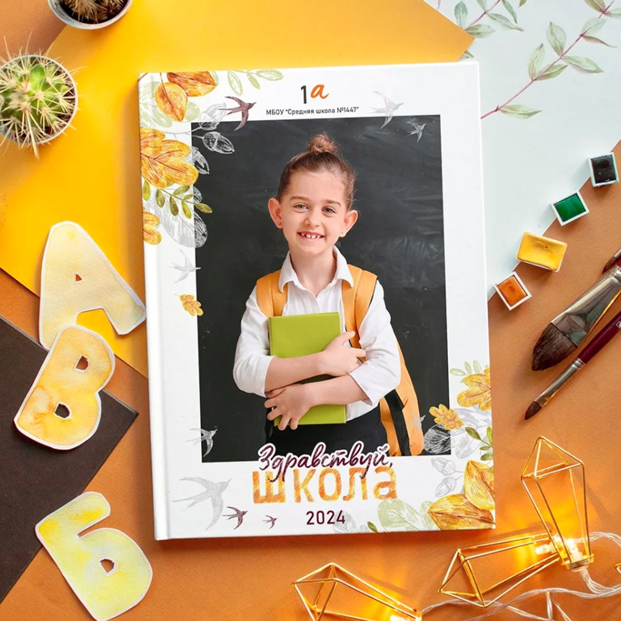 Дизайн для первоклассника «Осень»
