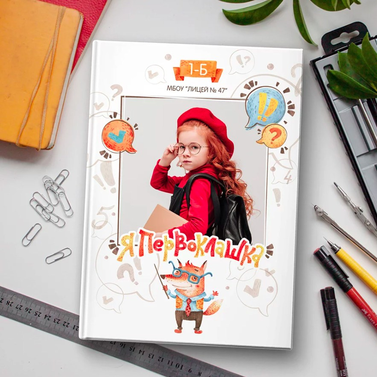 Дизайн для первоклассника «Лисы»