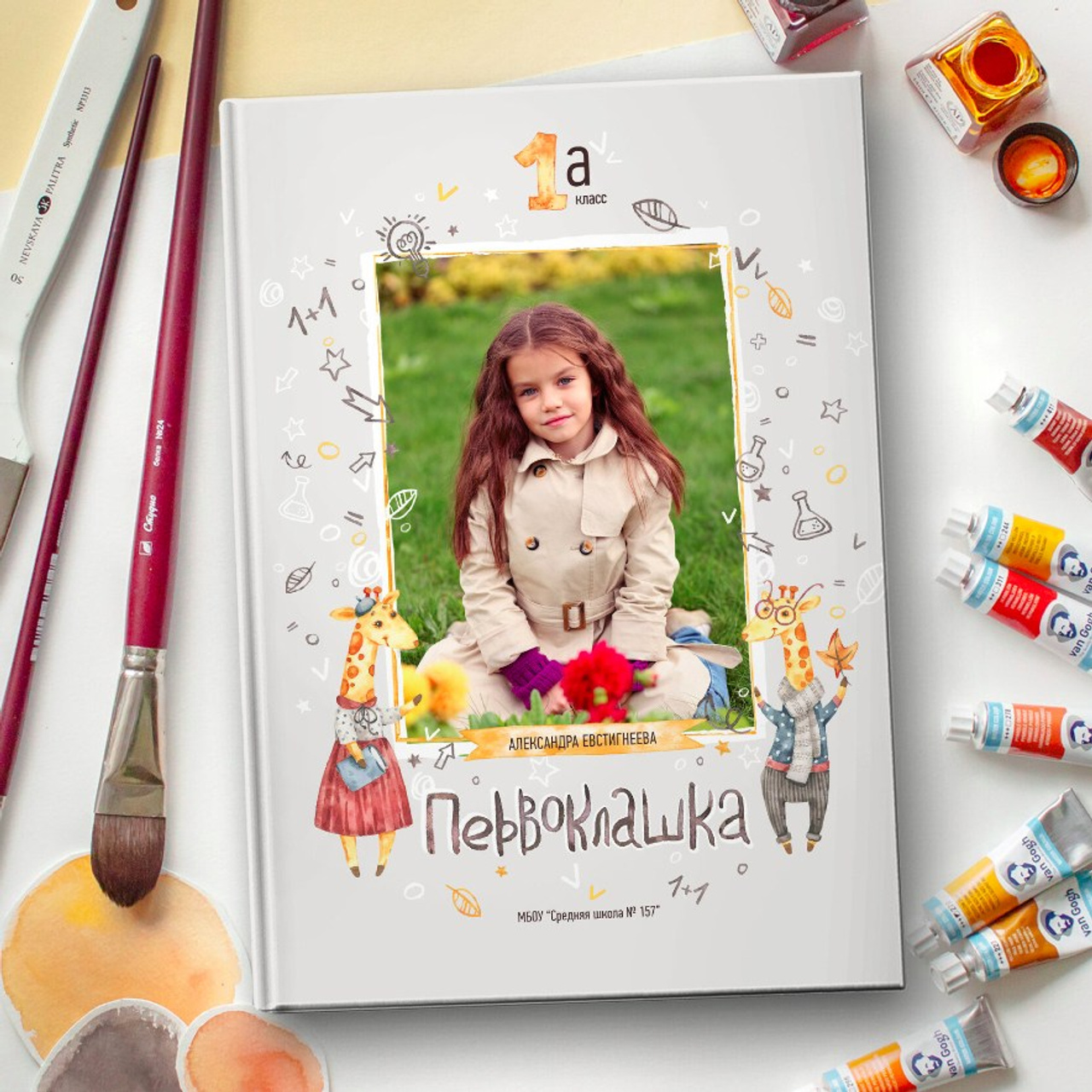 Дизайн для первоклассника «Жирафики»