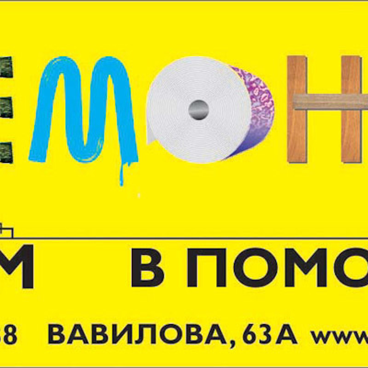 Дизайн билбордов и полиграфии для Торгового центра ДОМ. Максим Матвийченко и Виктория Басова профессионалы своего дела