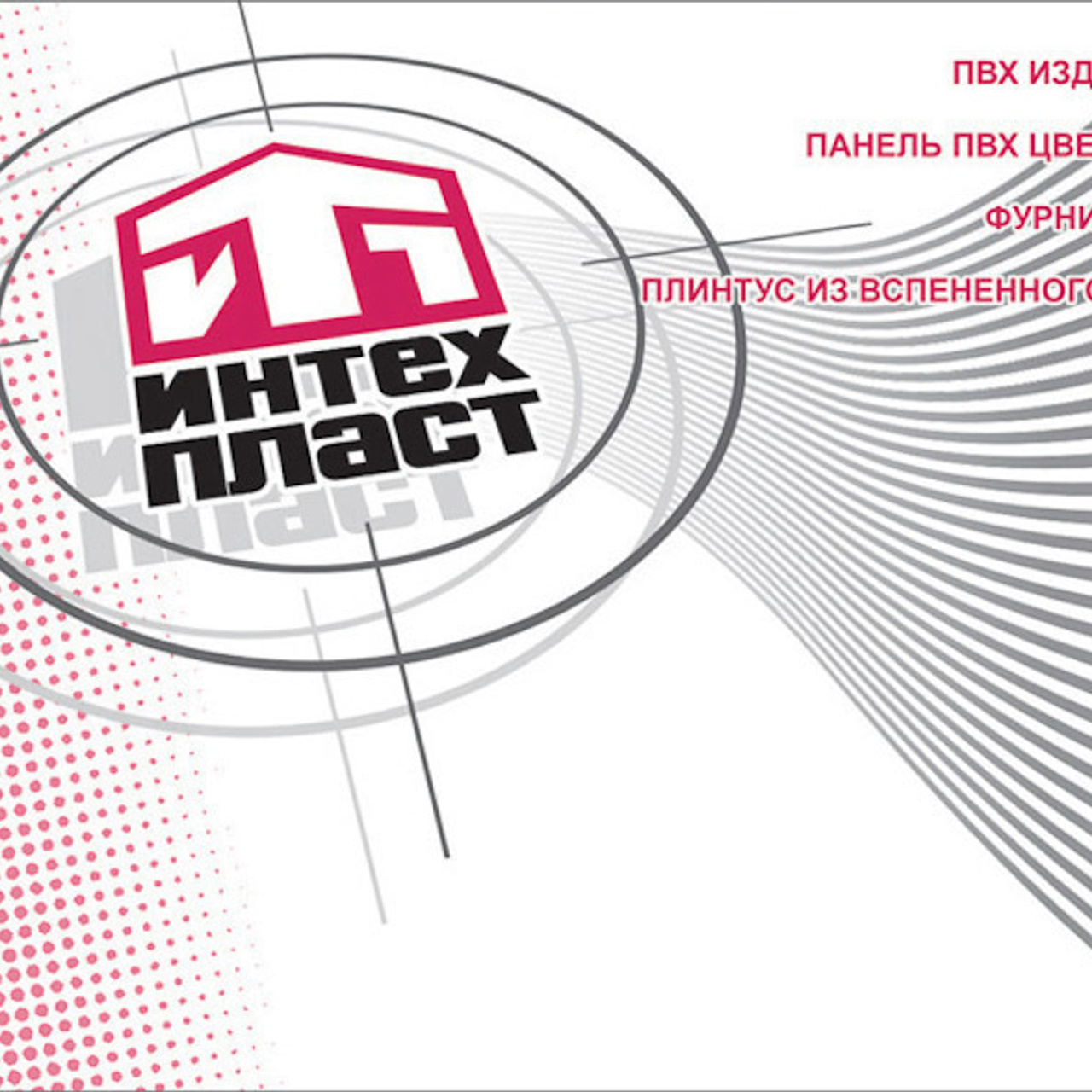 Дизайн полиграфии и логотипов для Интехпласт