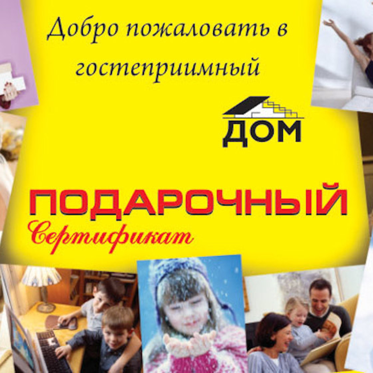 Дизайн билбордов и полиграфии для Торгового центра ДОМ. Максим Матвийченко и Виктория Басова профессионалы своего дела