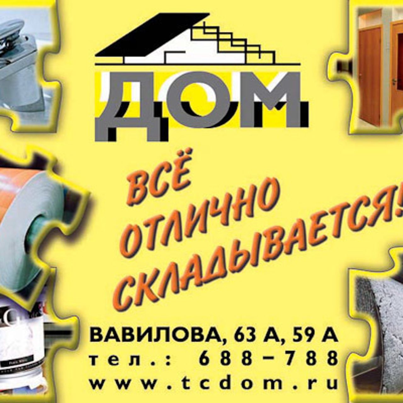 Дизайн билбордов и полиграфии для Торгового центра ДОМ. Максим Матвийченко и Виктория Басова профессионалы своего дела