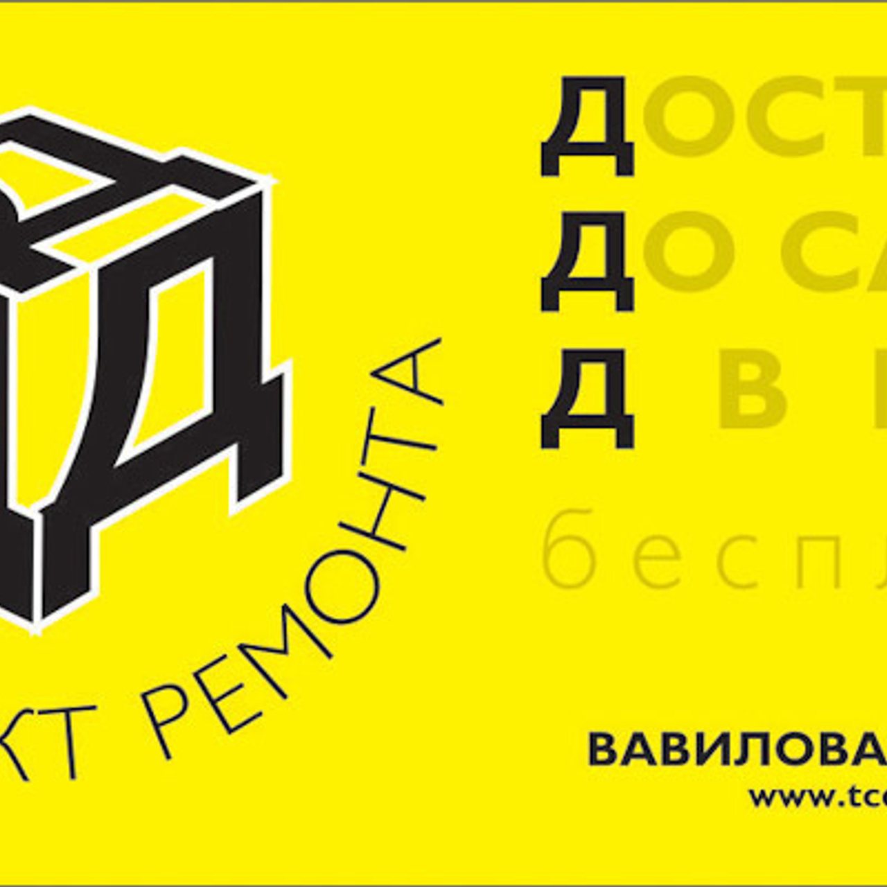 Дизайн билбордов и полиграфии для Торгового центра ДОМ. Максим Матвийченко и Виктория Басова профессионалы своего дела