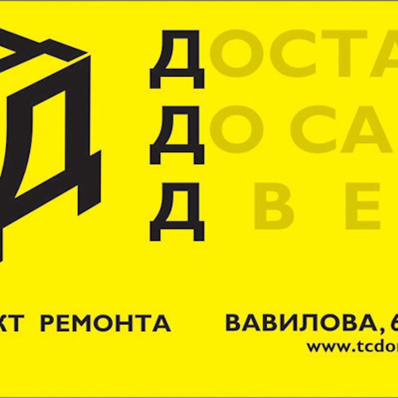 Дизайн билбордов и полиграфии для Торгового центра ДОМ. Максим Матвийченко и Виктория Басова профессионалы своего дела
