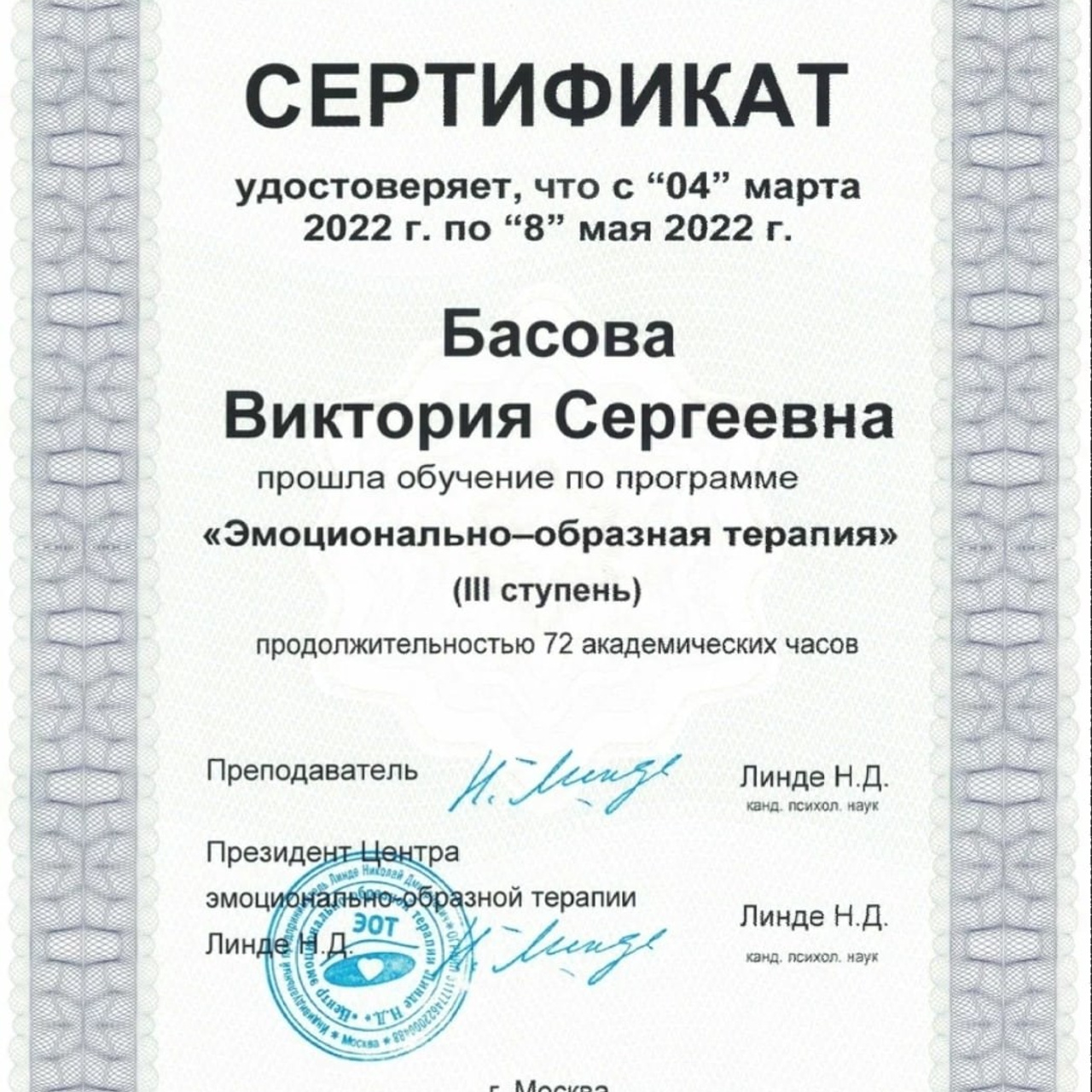 Образование Басова. Максим Матвийченко и Виктория Басова профессионалы своего дела