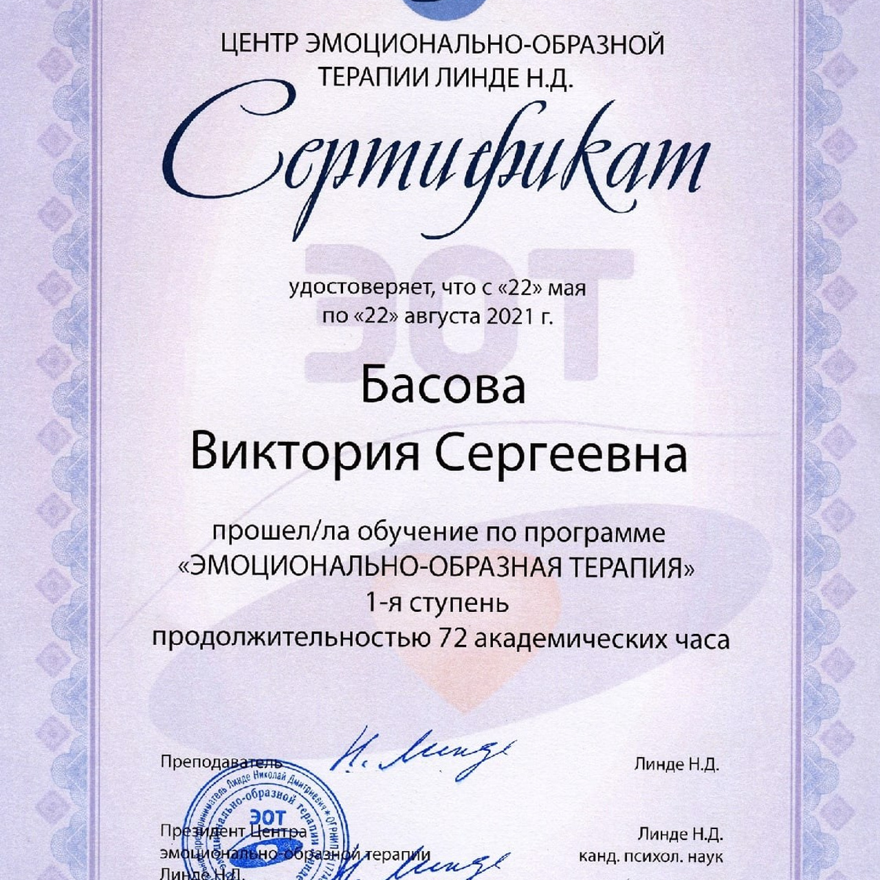 Образование Басова. Максим Матвийченко и Виктория Басова профессионалы своего дела