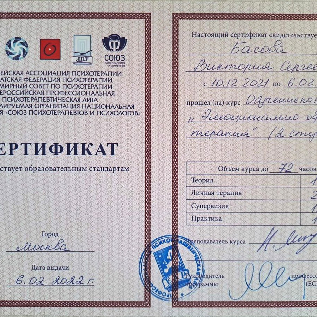 Образование Басова. Максим Матвийченко и Виктория Басова профессионалы своего дела