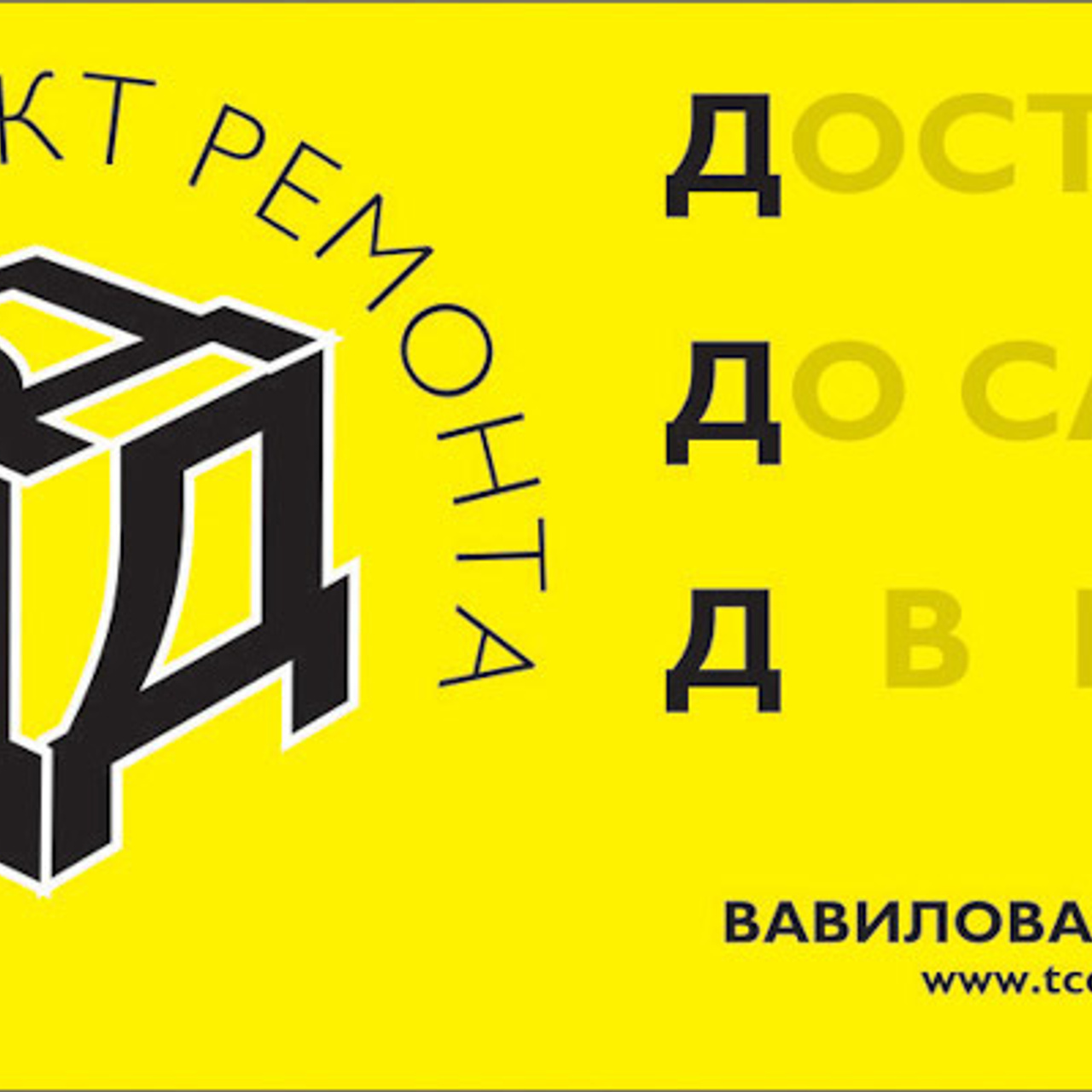 Дизайн билбордов и полиграфии для Торгового центра ДОМ. Максим Матвийченко и Виктория Басова профессионалы своего дела