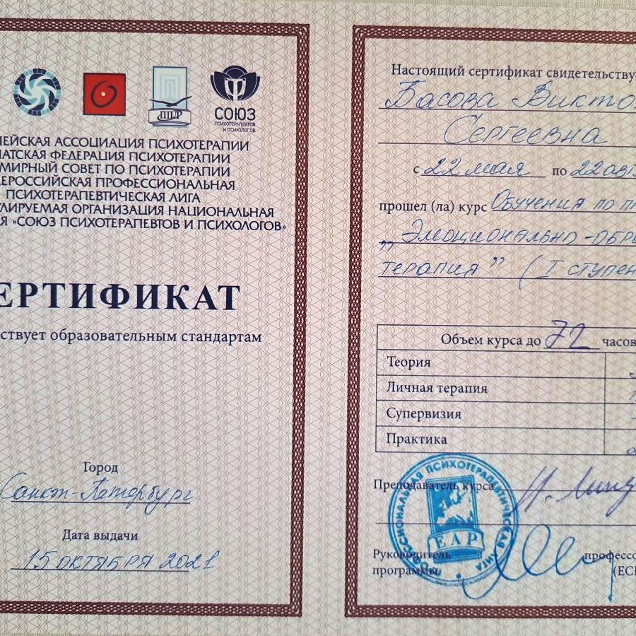 Образование Басова. Максим Матвийченко и Виктория Басова профессионалы своего дела