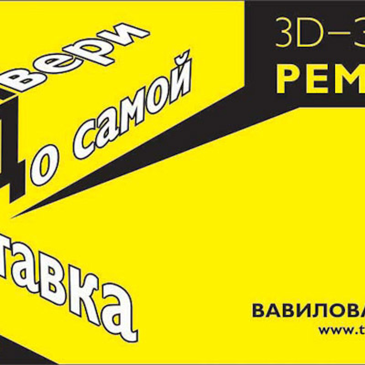 Дизайн билбордов и полиграфии для Торгового центра ДОМ. Максим Матвийченко и Виктория Басова профессионалы своего дела