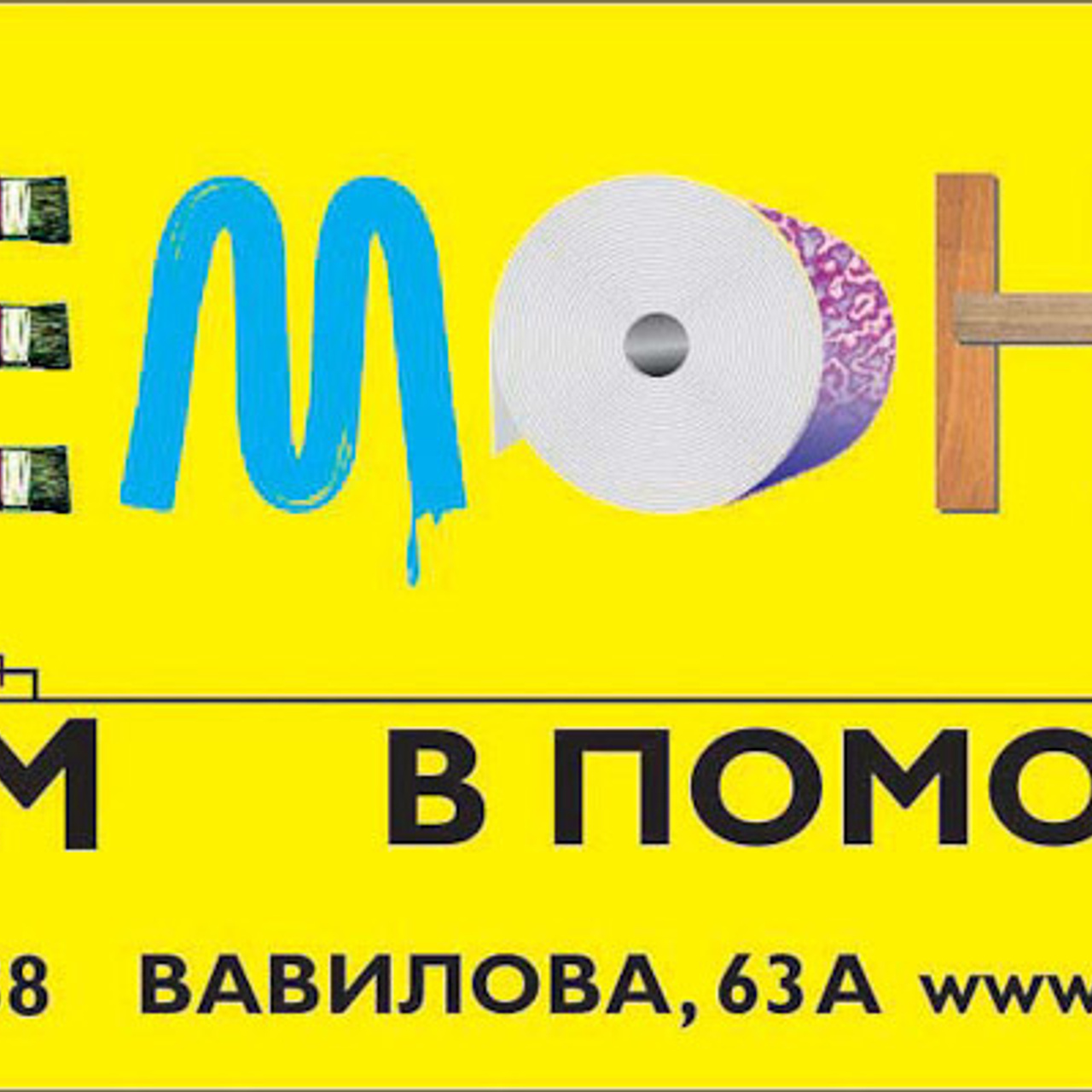 Дизайн билбордов и полиграфии для Торгового центра ДОМ. Максим Матвийченко и Виктория Басова профессионалы своего дела