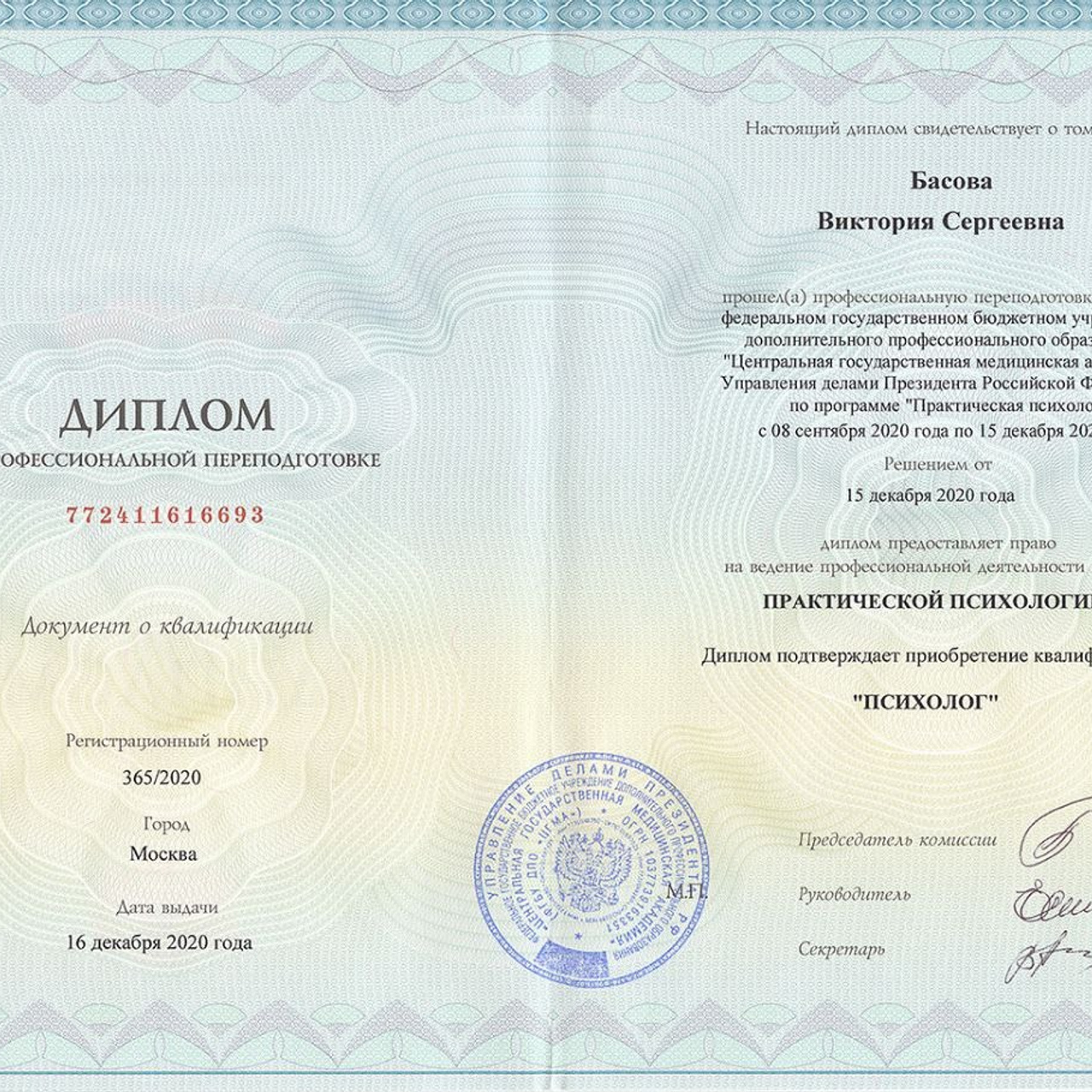 Образование Басова. Максим Матвийченко и Виктория Басова профессионалы своего дела