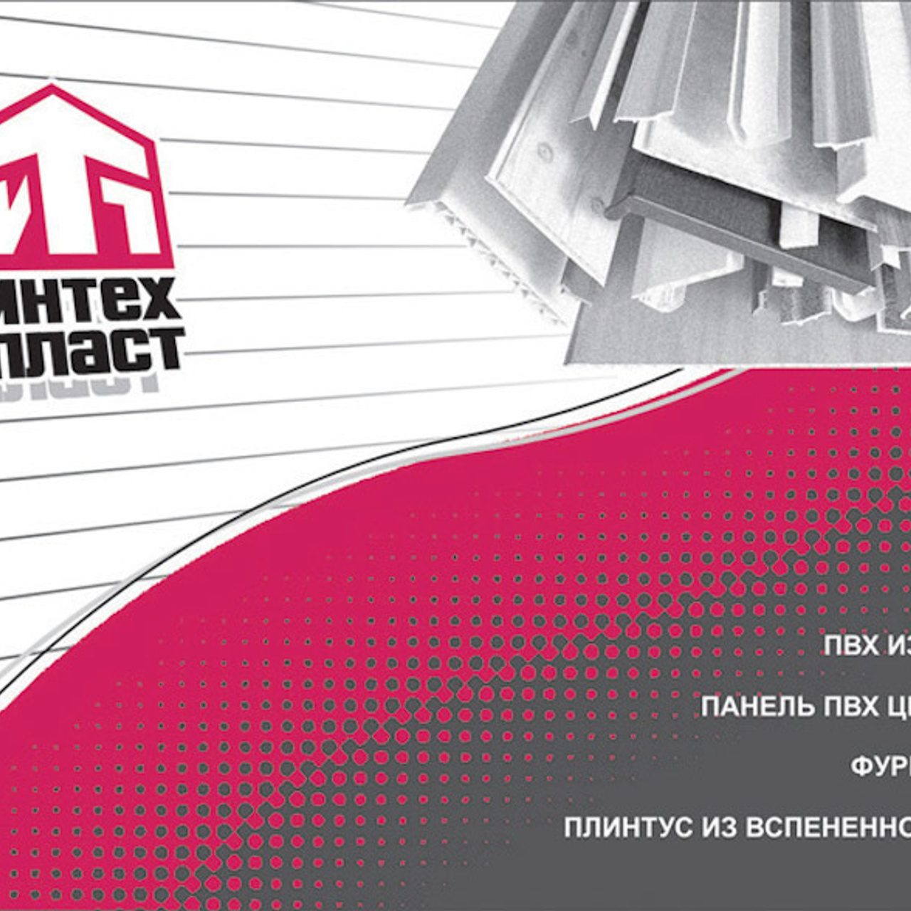 Дизайн полиграфии и логотипов для Интехпласт. Max Matvich and Victoria Basova are professionals in their field