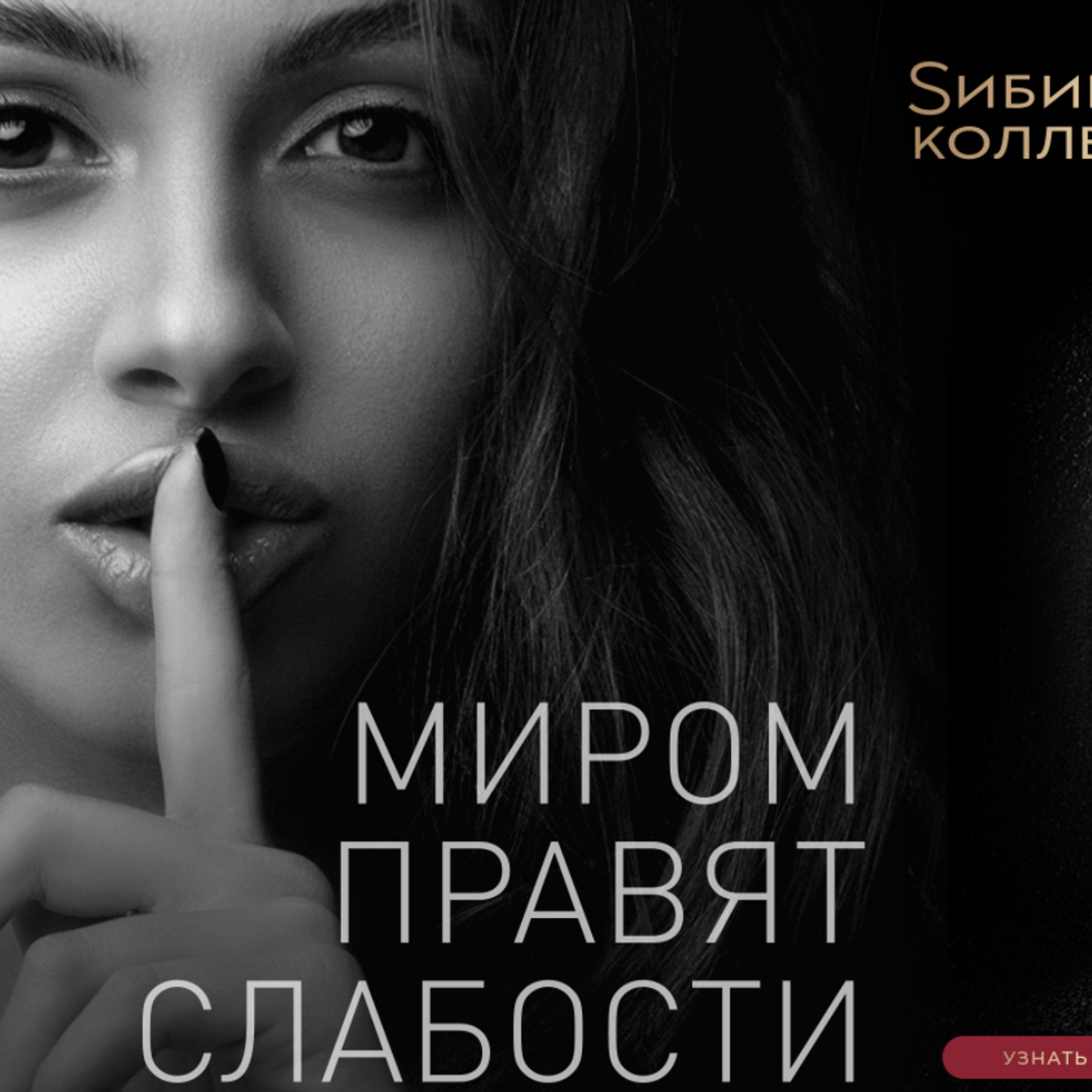 Sибирская коллекция