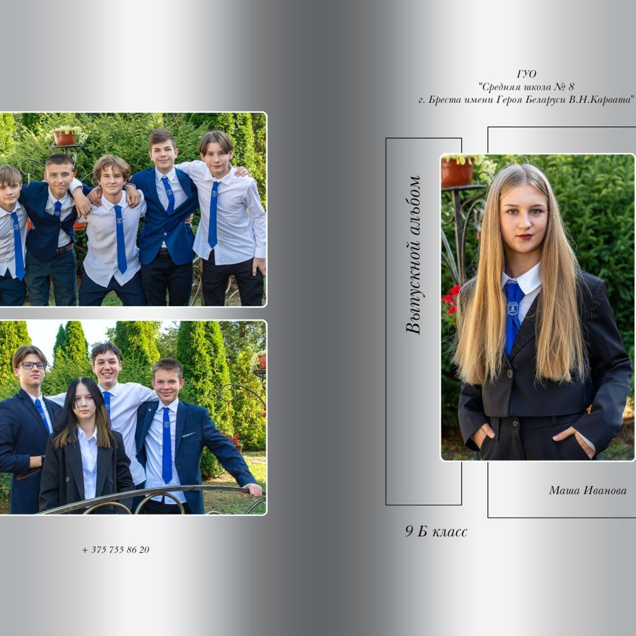 Отзывы. Выпускные альбомы Брест