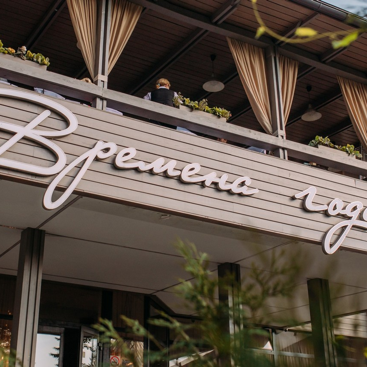 Отзывы. Свадебный и репортажный фотограф в Москве и области Илья Мазиенко