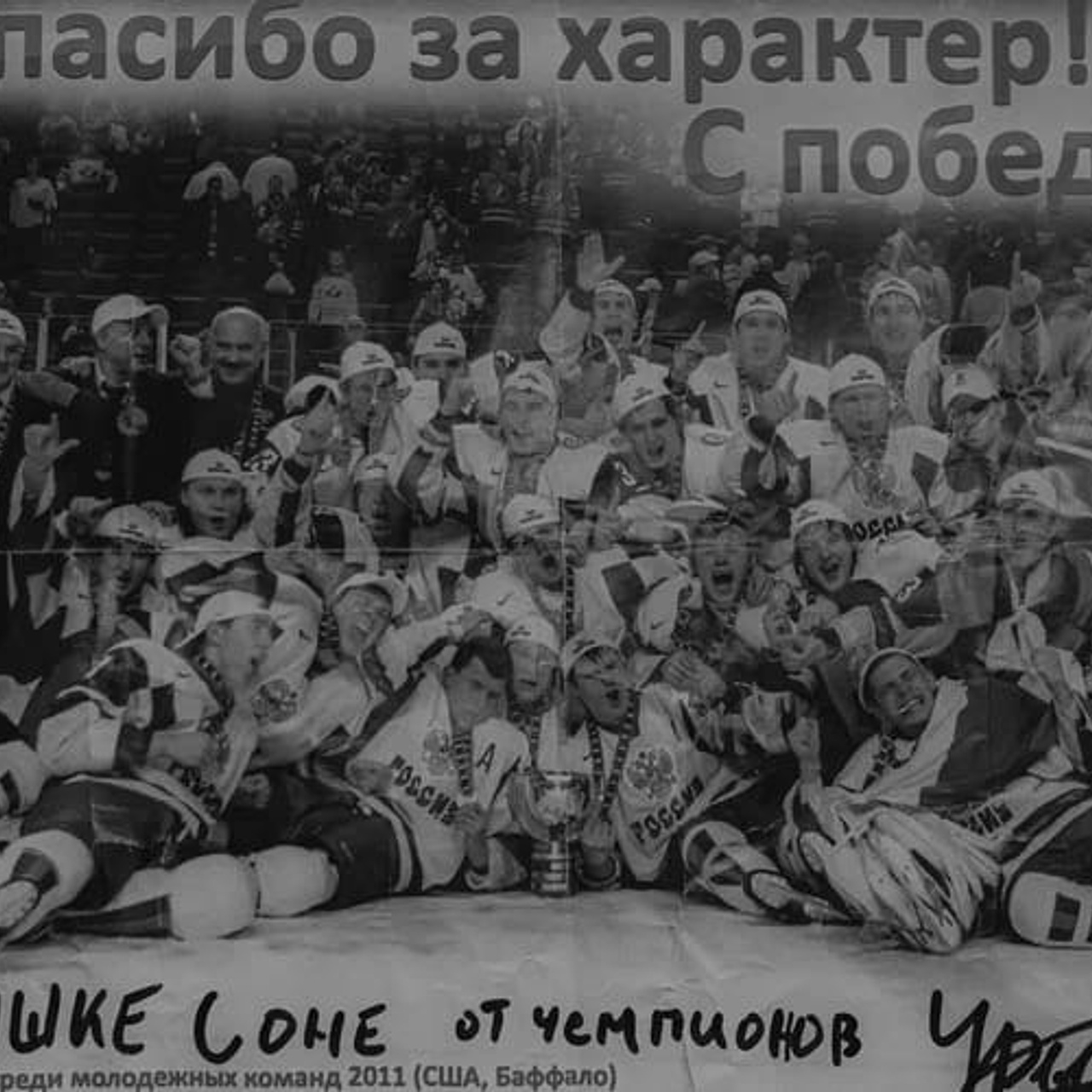 Локомотив. Чемпионы Наших Сердец