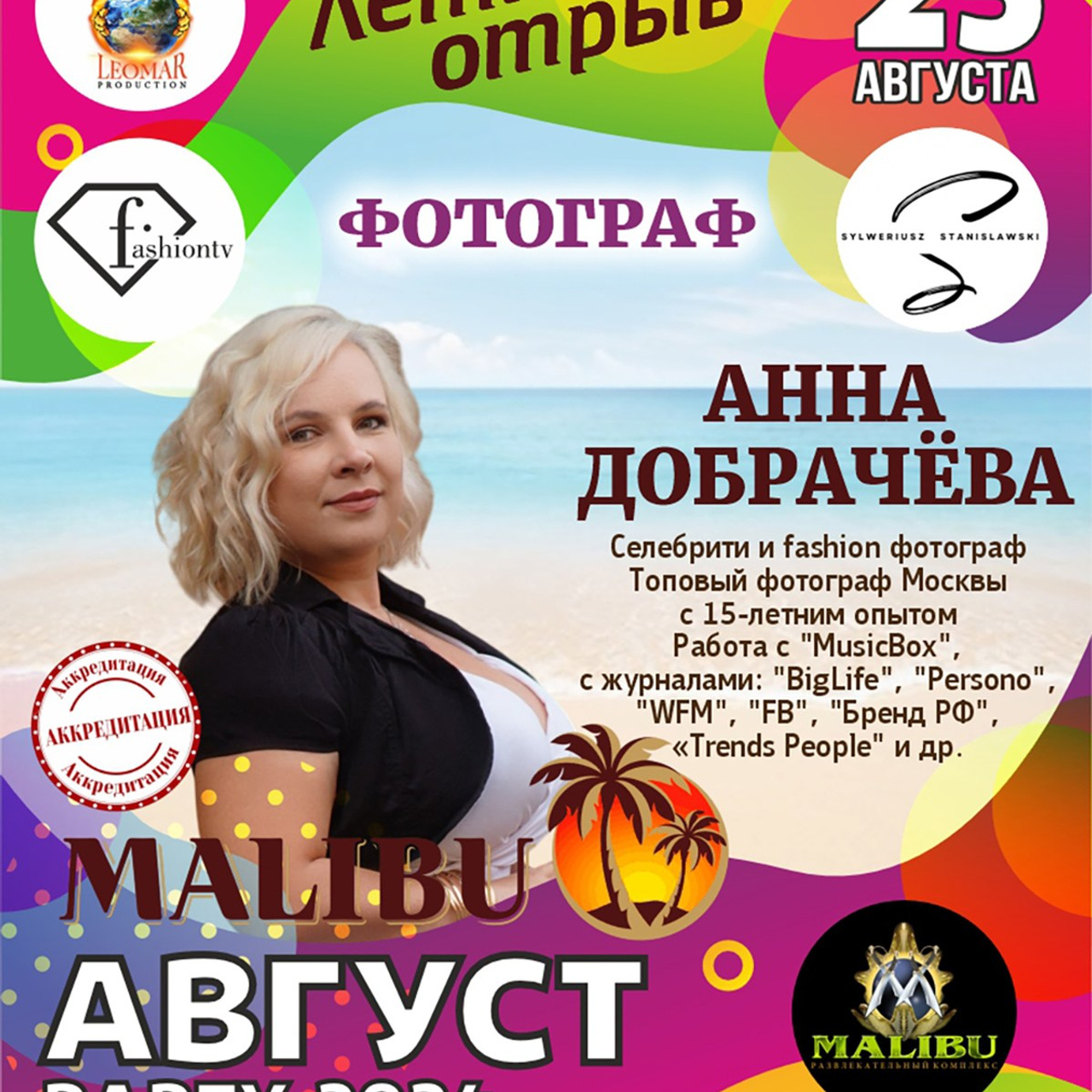 Анонсы мероприятий. Фотограф Анна Добрачёва