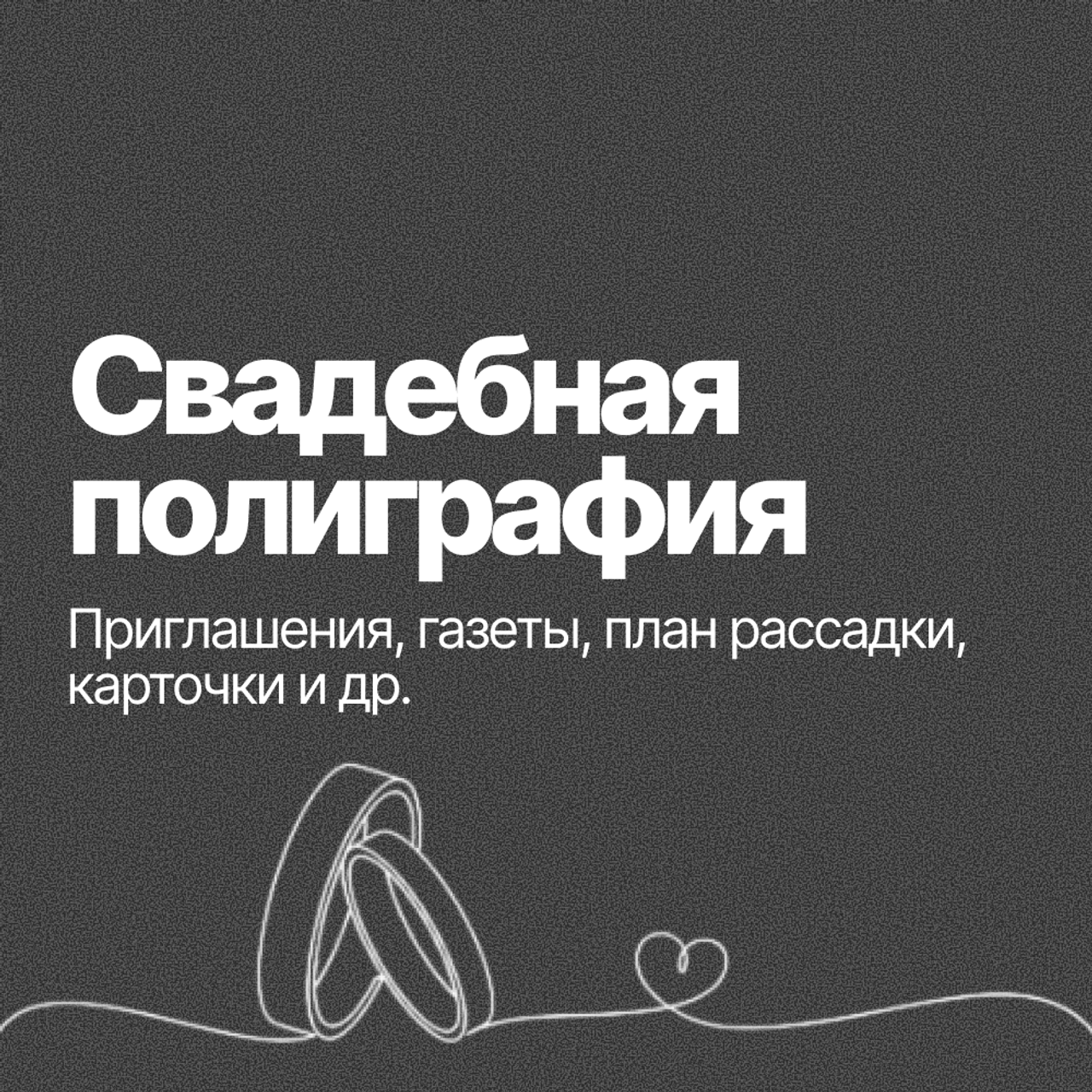 Свадебная полиграфия