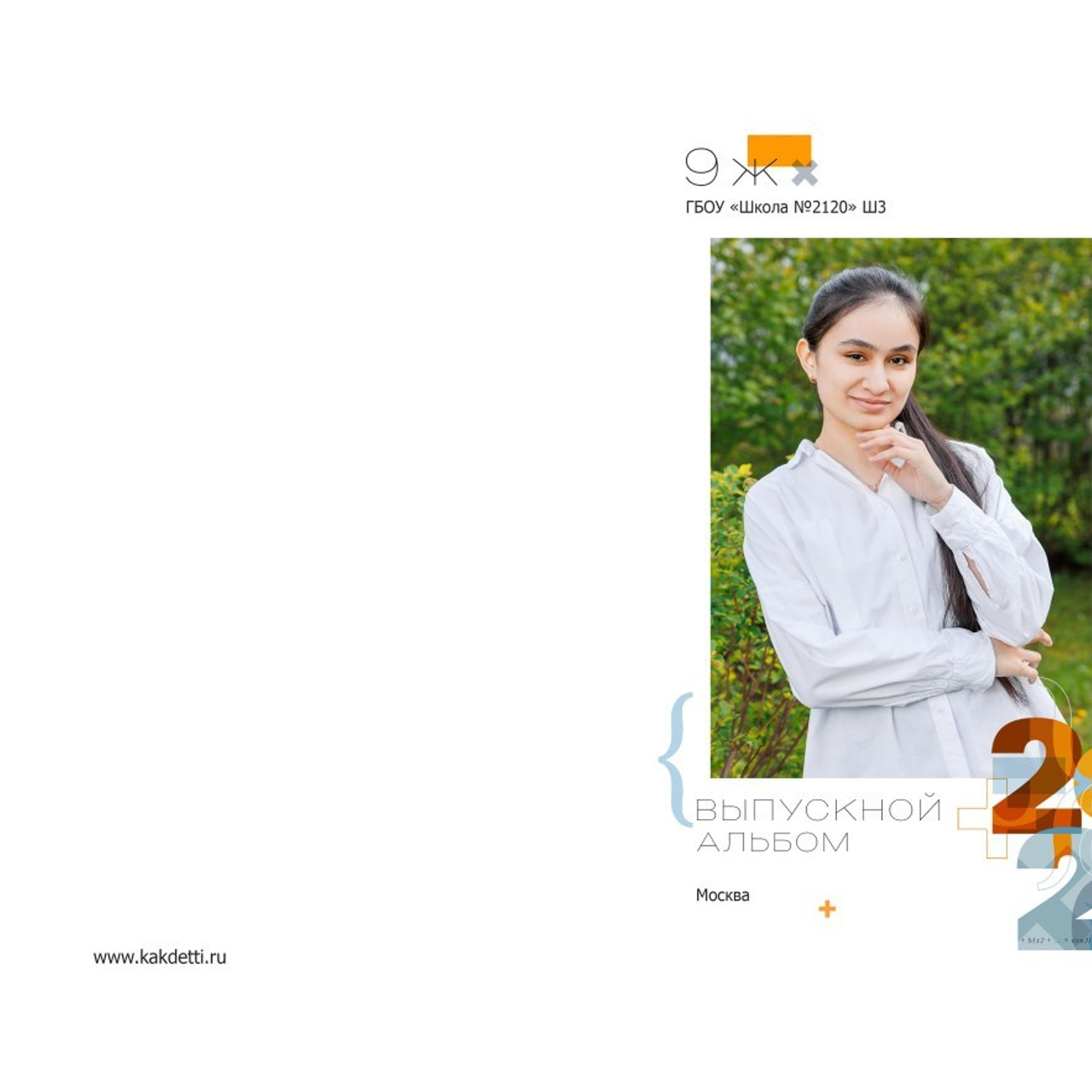 Отзывы о фотографе Алине Пащук. Выпускные альбомы в Москве фотограф Алина Пащук