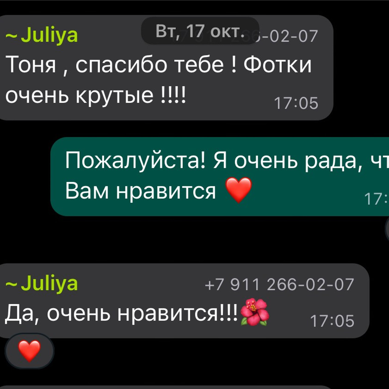 Антонина Пехова | Отзывы