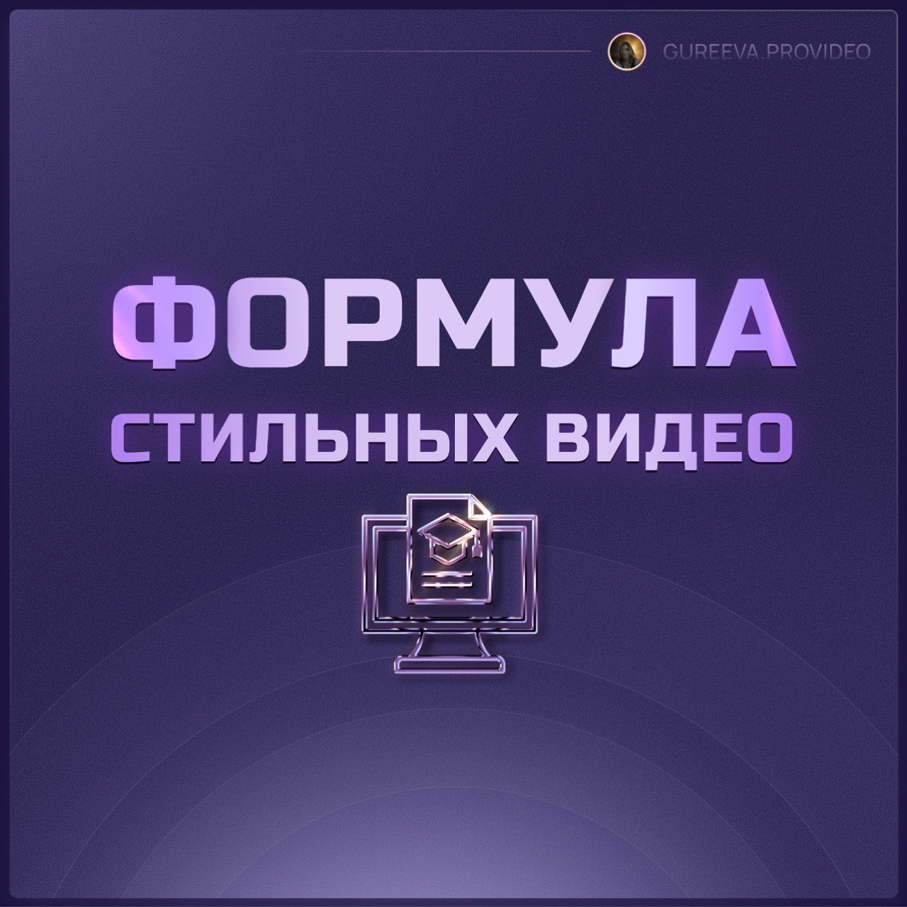 АНКЕТА ПРЕДЗАПИСИ. АНАСТАСИЯ ГУРЕЕВА @gureeva.provideo