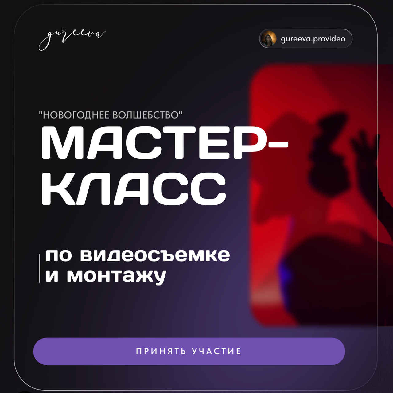 ТАРИФ «ЗРИТЕЛЬ» за 3.999. ВИДЕОШКОЛА GUREEVA.COM