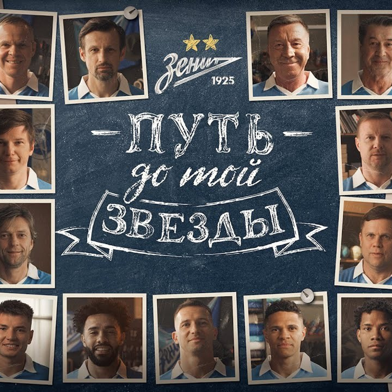 ФК Зенит Санкт-Петербург (documental film)