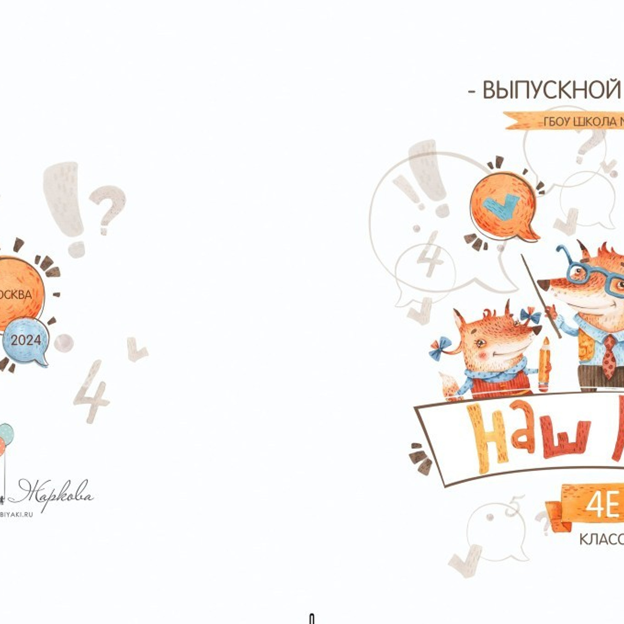 Отзывы. Классный фотограф, по мнению школьников