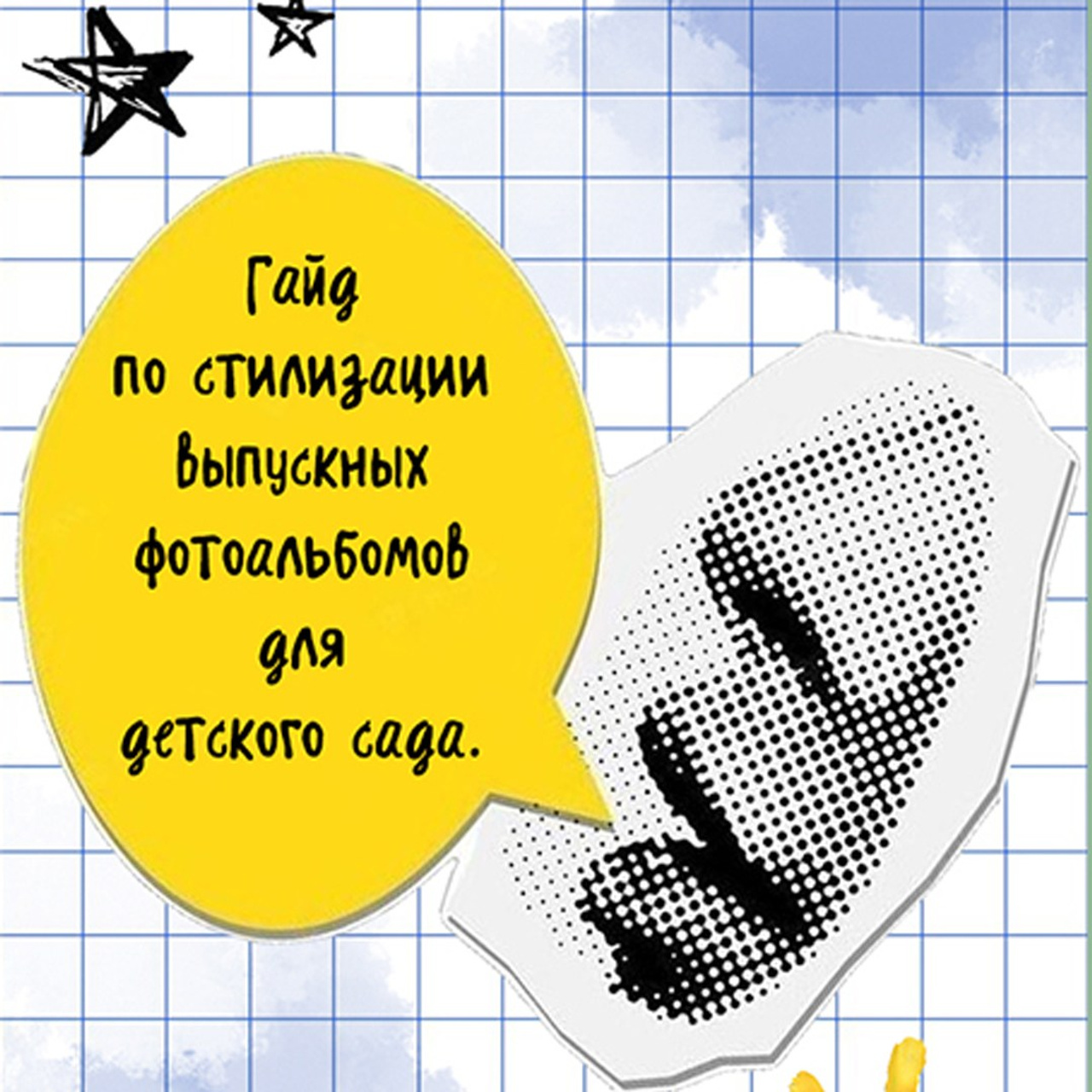 Полный стилистический гайд для выпускных групп дет. Классный фотограф, по мнению школьников