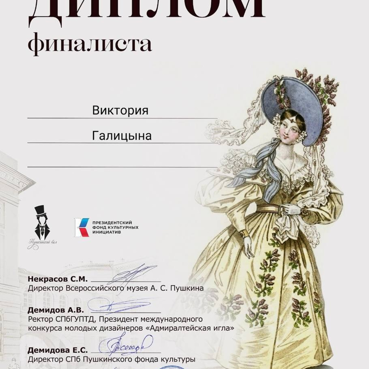 Дипломы