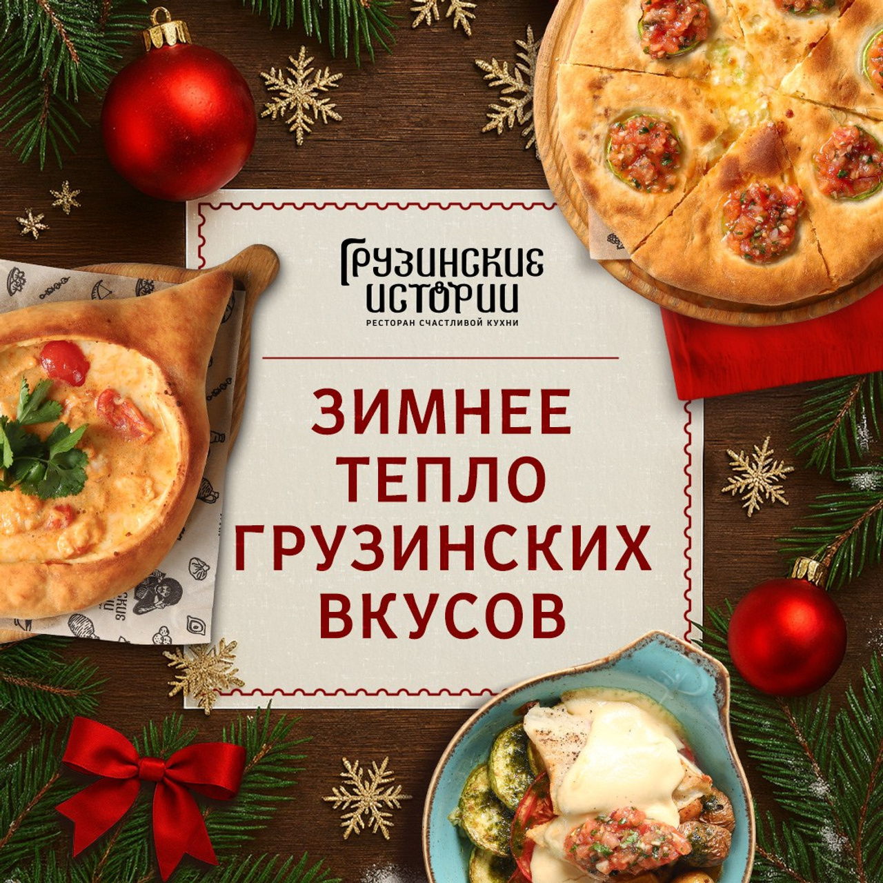Грузинские истории. Foodcase.pro