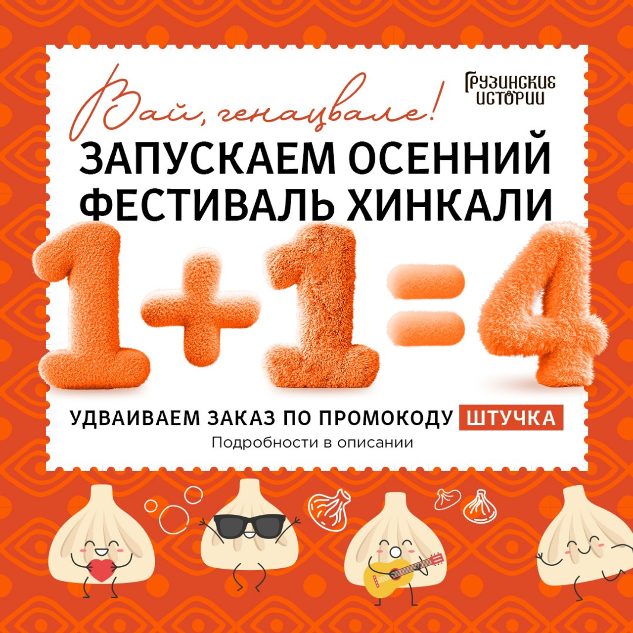 Грузинские истории. Foodcase.pro