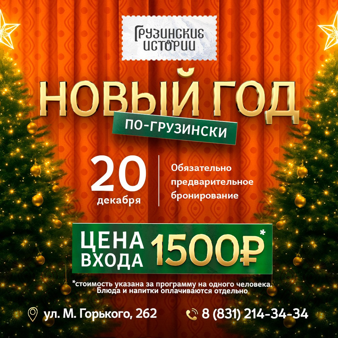 Грузинские истории. Foodcase.pro
