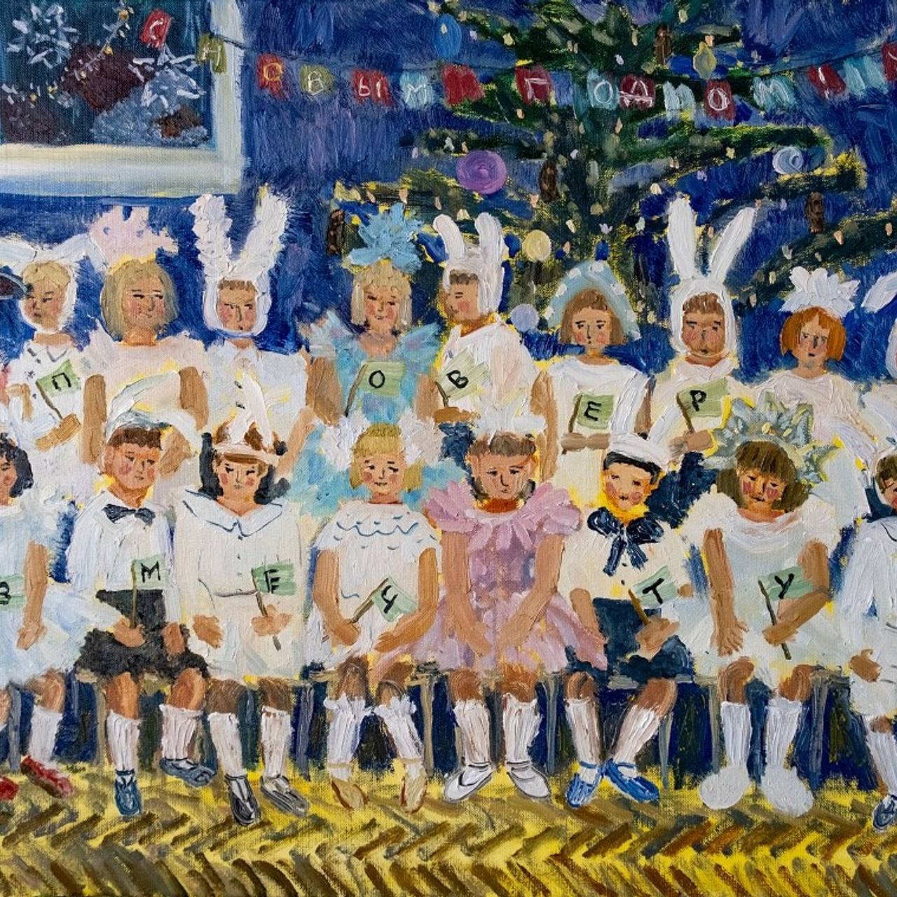 Новогодняя открытка с пожеланием внутри-2. Холст, масло, 50х60, 2025