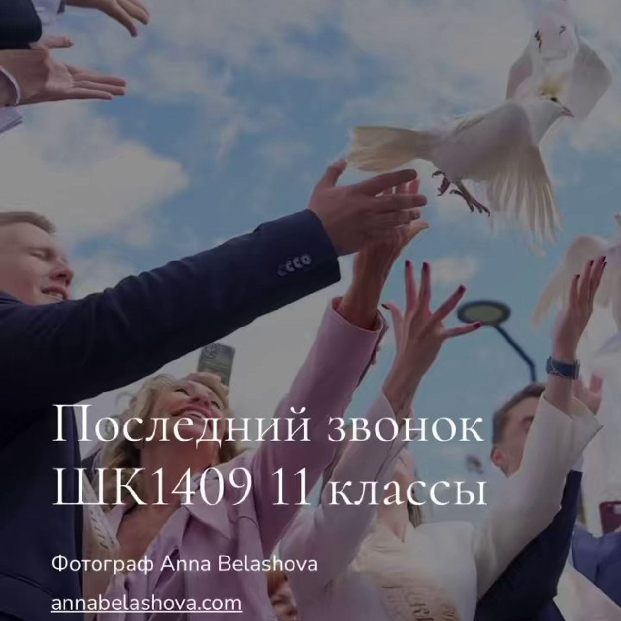 Выпускные альбомы для 9–11 класса в Москве | Анна Белашова