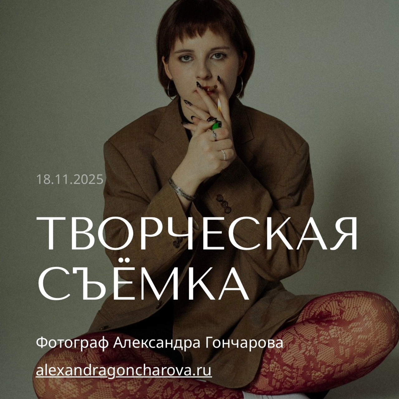 Отзывы. Женский фотограф в Санкт-Петербурге Александра Гончарова