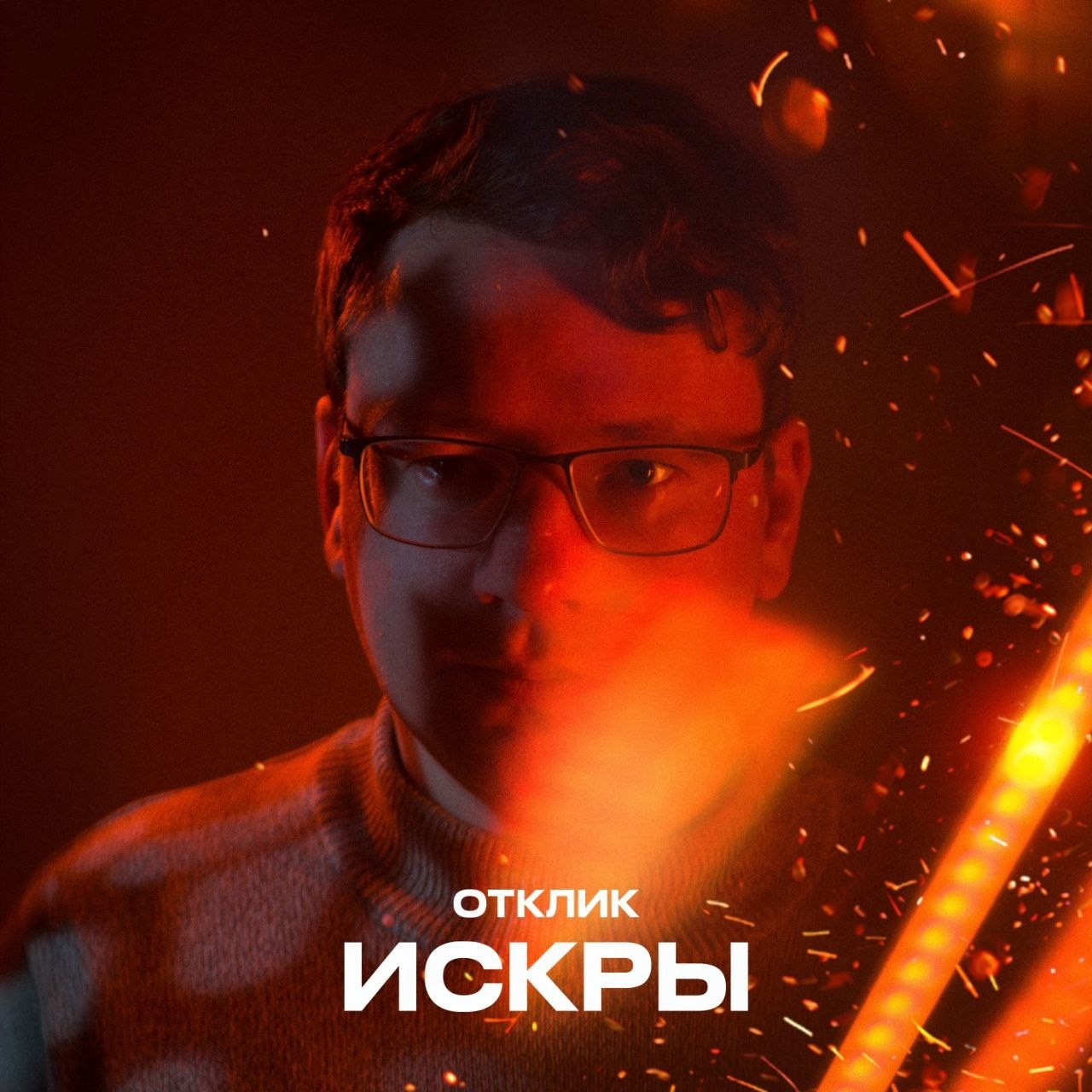 Отклик, рэпер